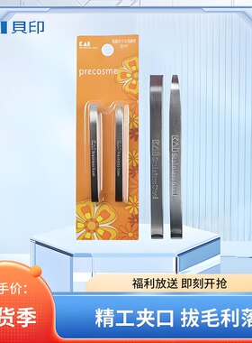 日本Kai眉毛夹拨眉夹拔毛镊子