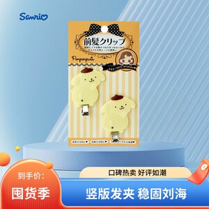 现货日本正品三丽鸥刘海夹