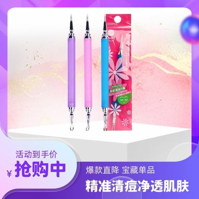 台湾COSMOS隐藏式粉刺针痘痘针暗疮针黑头针针挤痘痘工具脸部