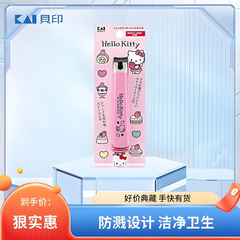 日本进口贝印防飞溅指甲剪刀