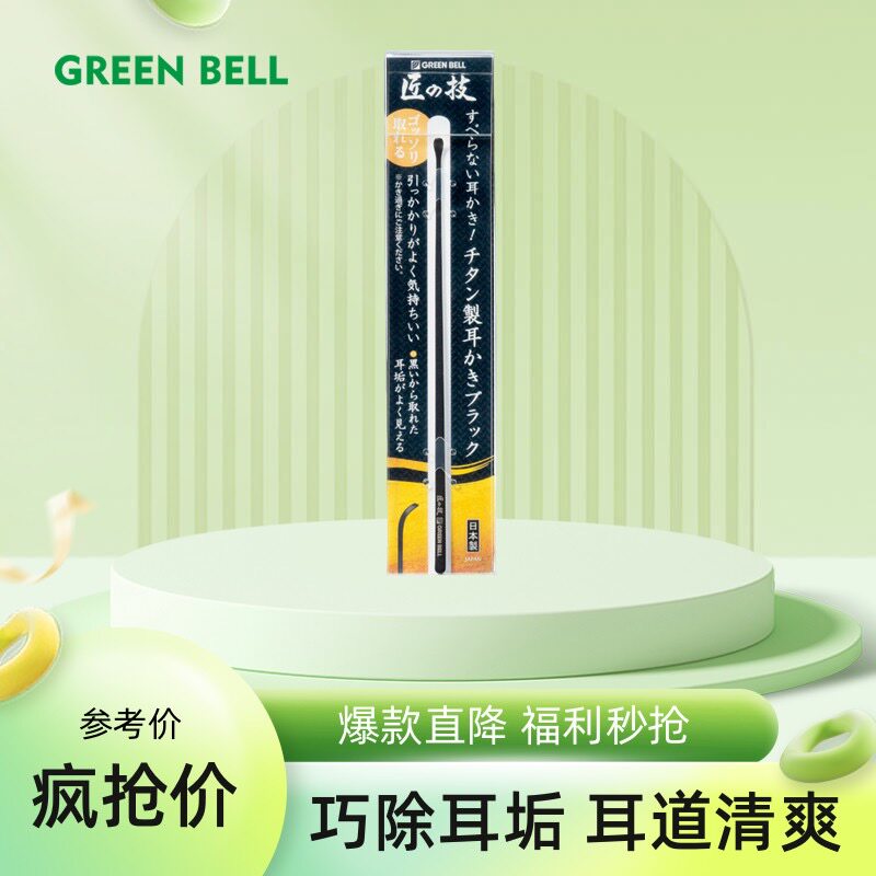 日本GREEN BELL匠之技挖耳勺钛合金镀金煤竹采耳神器金属掏耳工具