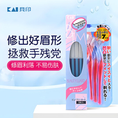 日本KAI贝印L型T型迷你小头修眉刀带防护网刮眉刀专业女用安全型