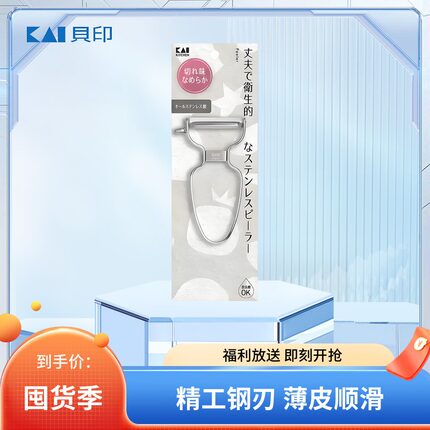 KAI贝印削皮刀刨丝刀刮皮刀去皮器削土豆神器水果刀不锈钢削皮器