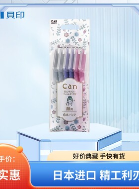 贝印修眉刀6支装新手安全便携