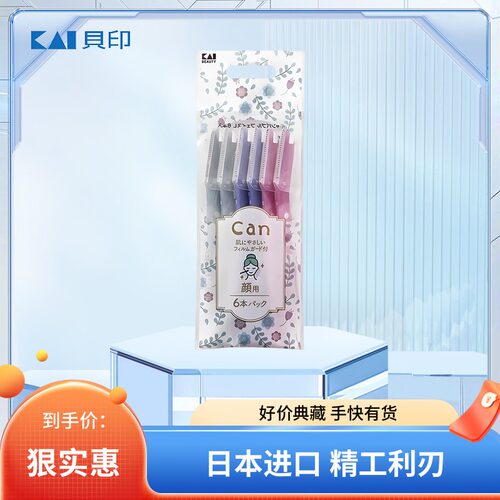 贝印修眉刀6支装新手安全便携