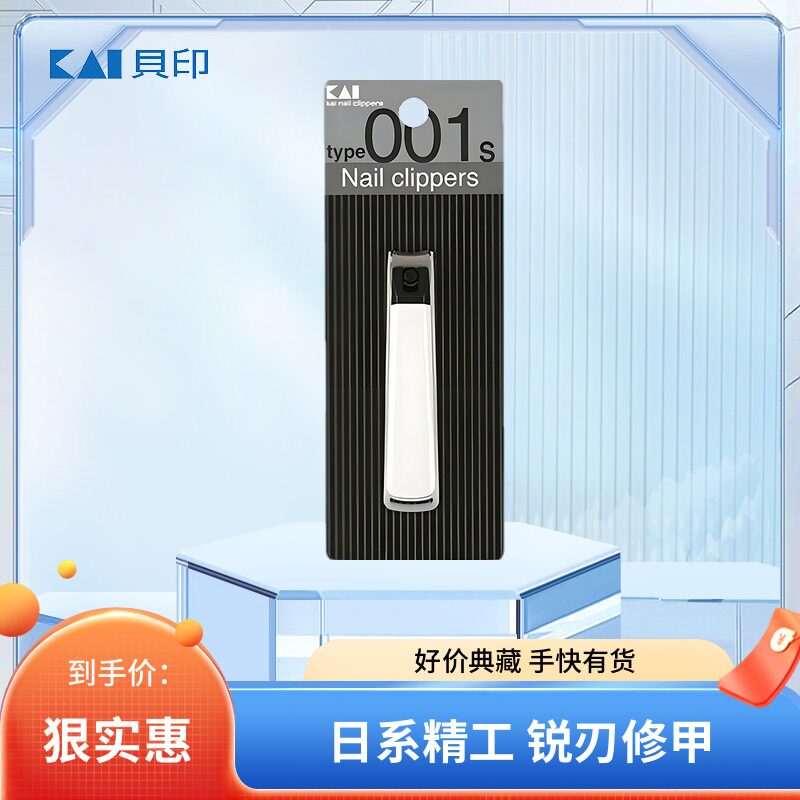 日本进口贝印防飞溅指甲剪刀