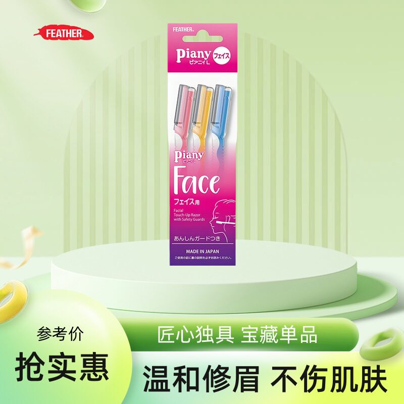 日本进口feather羽毛鹤牌修眉刀安全型防刮伤折叠初学刮眉刀鹤刀
