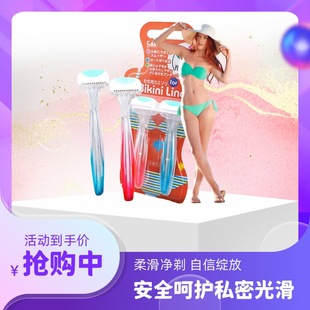 KAI贝印比基尼安全专业女用私处阴部刮毛剃刀腋下全身剃毛脱毛刀