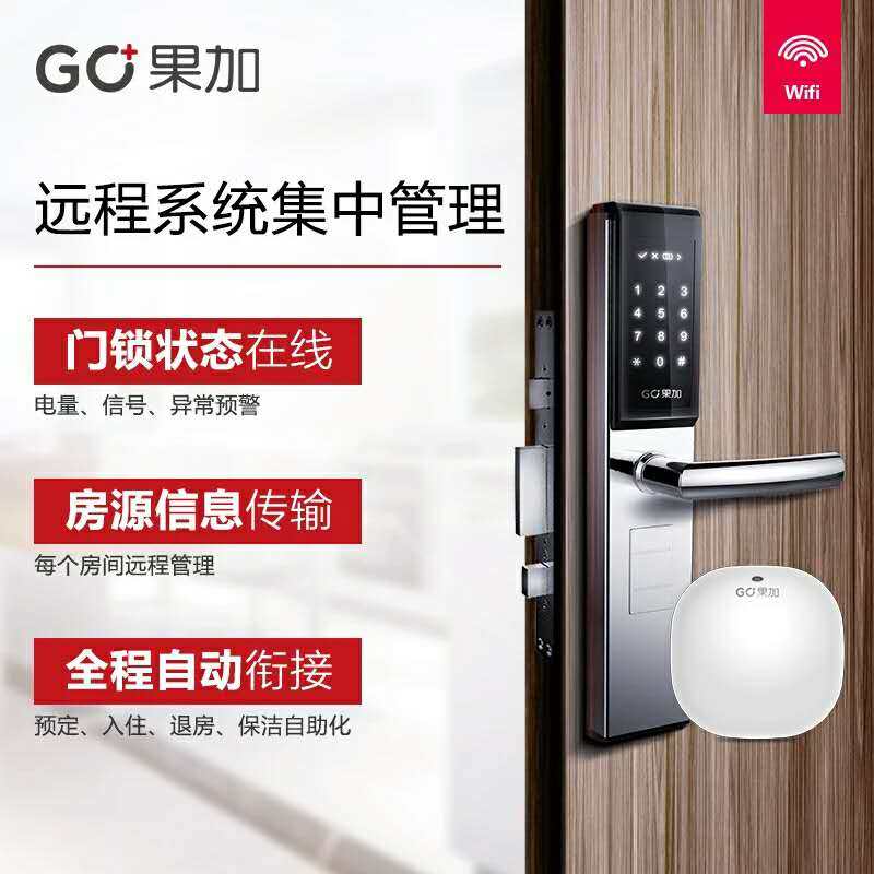 果加a220智能锁密码锁自如蛋壳长租公寓防盗民宿远程手机管控门锁