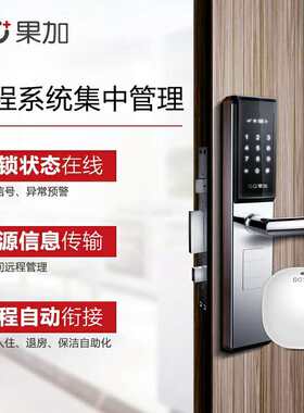 火河果加智能锁a220民宿密码锁