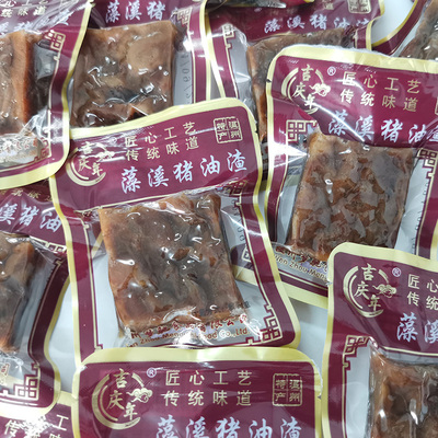 吉庆年藻溪猪油渣柴火灶熬制