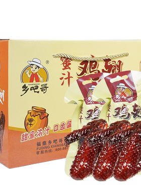 温州特产乡巴哥卤味小吃蜜汁鸡翅