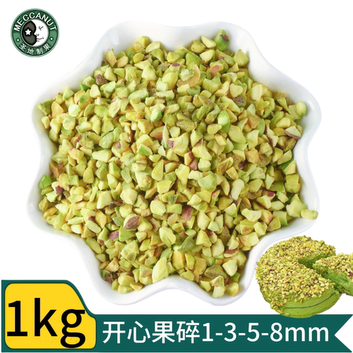 开心果碎烘焙原料点缀冰淇淋蛋糕