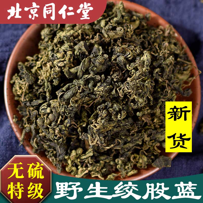 平利野生绞股蓝特级茶中药材