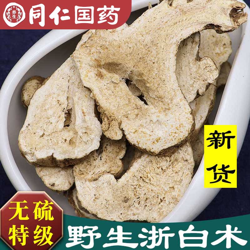 白术片炒白术特级中药材
