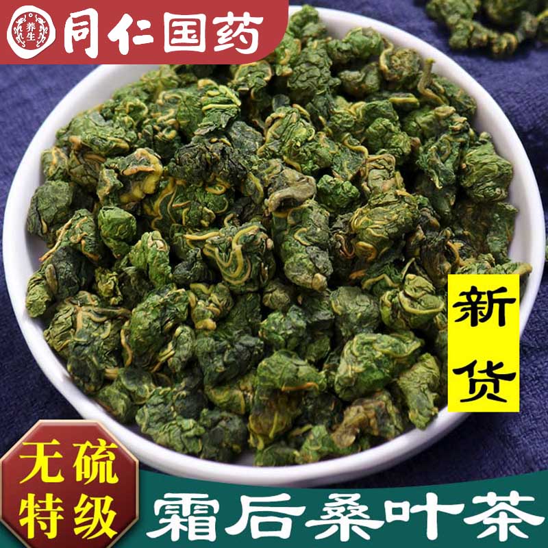 桑叶茶霜后干桑叶茶特级