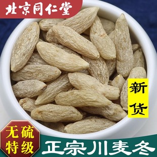 四川天然野生中药材麦东茶玉竹沙参泡酒水 同仁堂麦冬特级500g 包邮