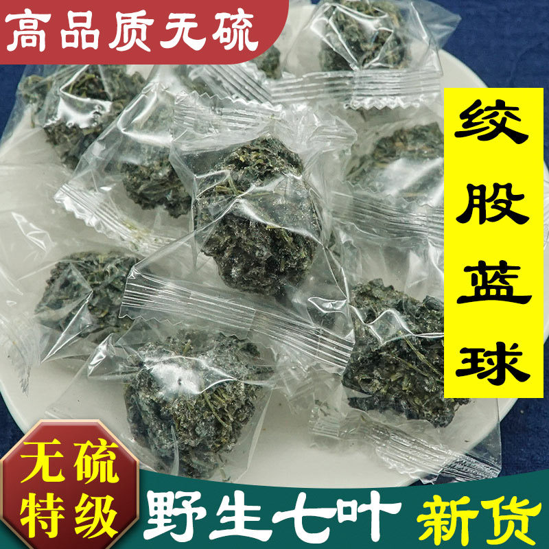 绞股蓝球茶500g正品降三野生高特级七叶胶股蓝降绞股蓝压茶
