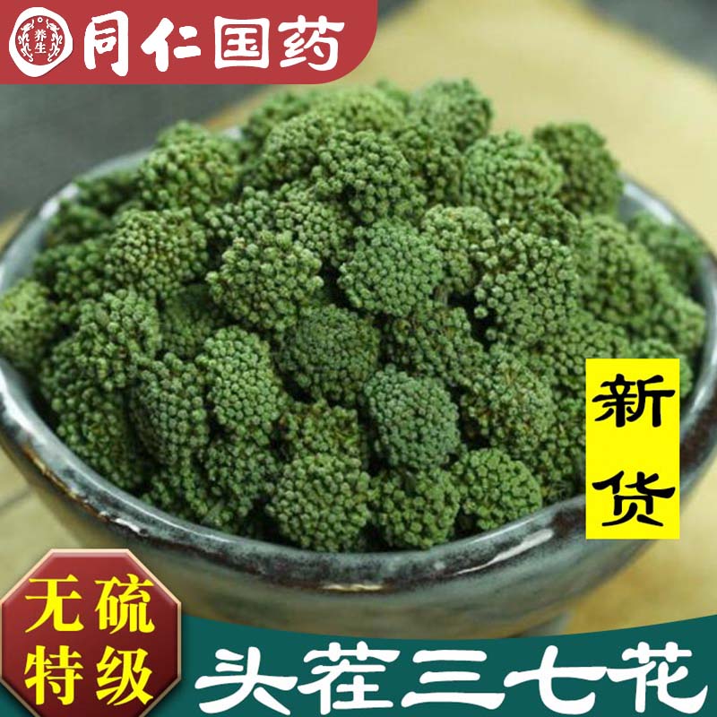 三七花特级云南文山野生正品500g散装新花田七花茶山七