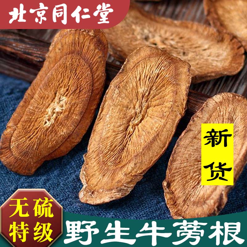 黄金牛蒡根茶正品特级新鲜野生干牛磅旁根同仁堂中药材片袋装500g-封面