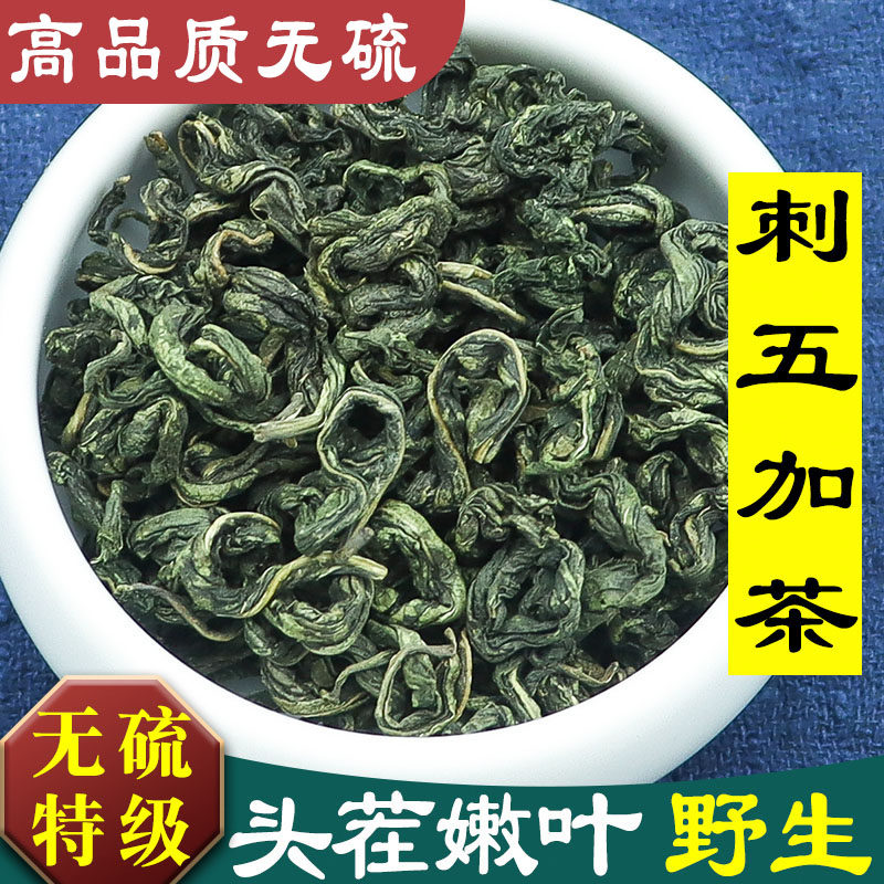 野生刺五加茶500g刺五加叶东北特级新鲜正品失眠睡眠中药材