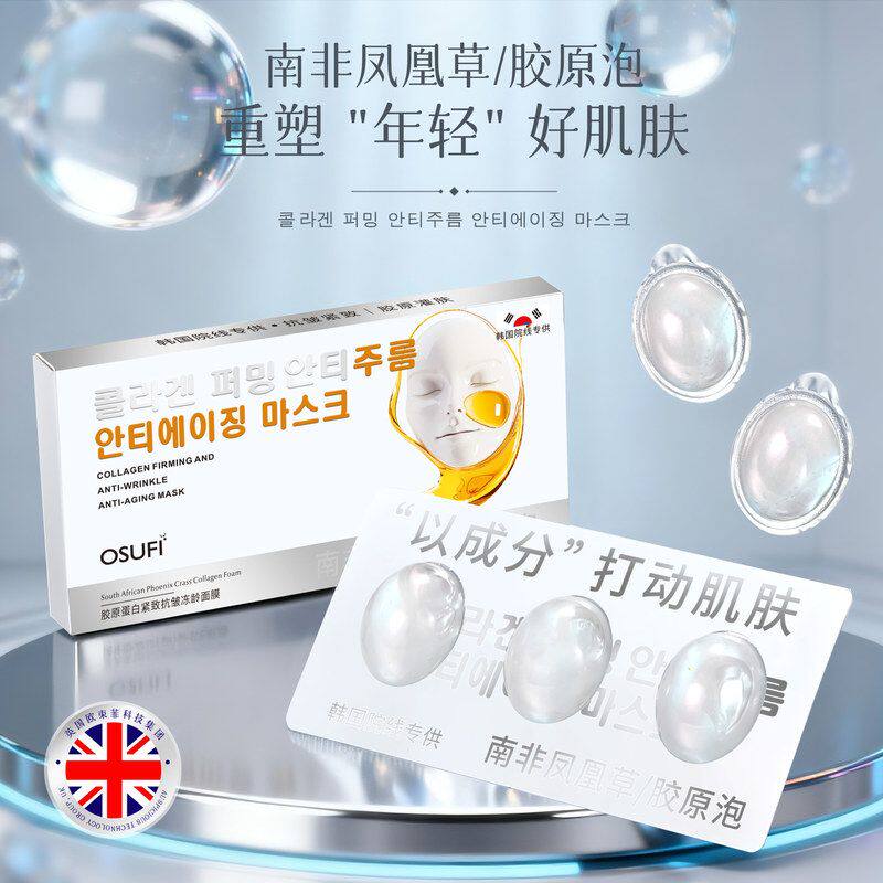 欧束菲南非凤凰草胶原蛋白紧致抗皱冻龄面膜韩国院线专供水晶冻膜