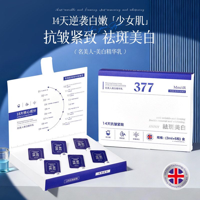 名美人 377+烟酰胺双重美白抗皱紧致保湿润肤精华乳直播批发代发图片
