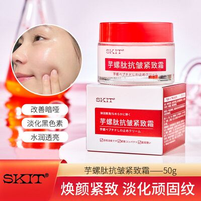 抖音直播爆款SKIT胶原蛋白提拉