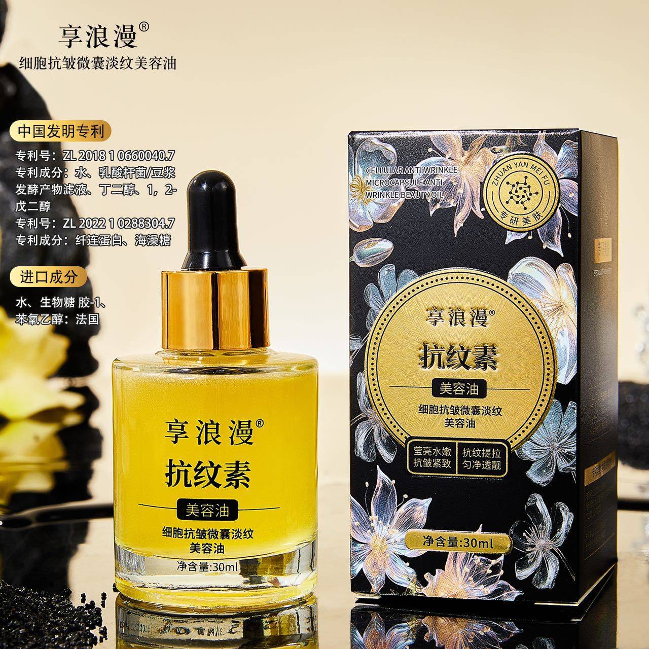 官方正品享浪漫细胞抗皱微囊淡纹美容油紧致提拉抗初老焕亮溶纹油,美容护肤/美体/精油,液态精华,淘宝优惠券,粉丝福利购,淘宝优惠卷