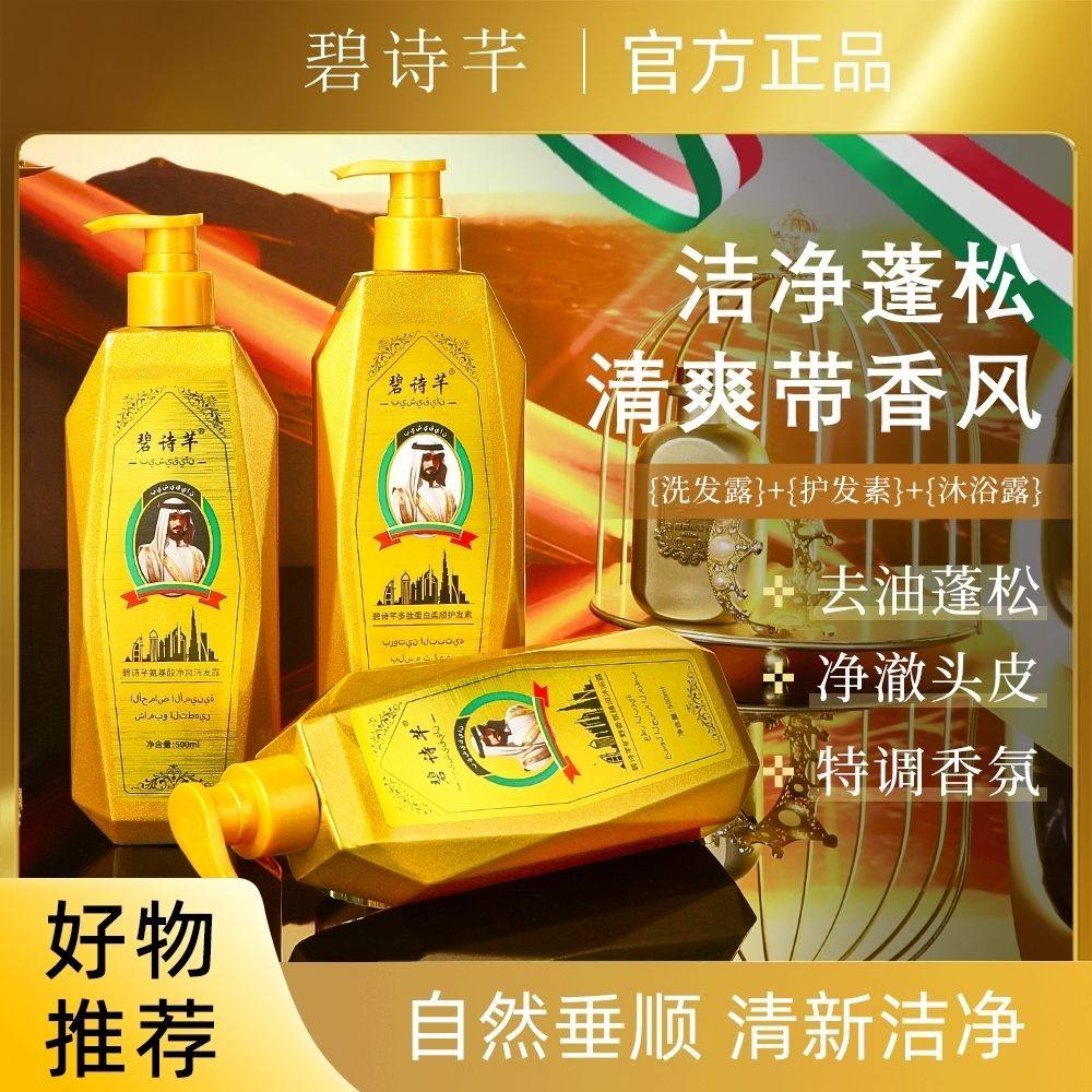 官方正品洗发水控油蓬松去屑止痒洗发露持留香洗头膏护发素碧诗芊