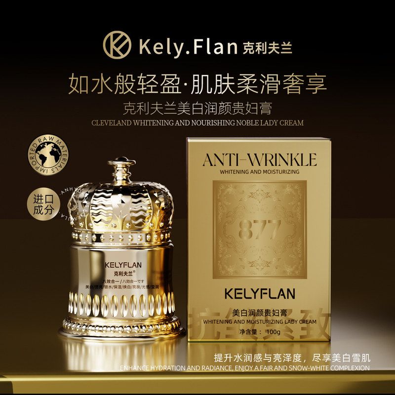 克利夫兰润颜贵妇膏
