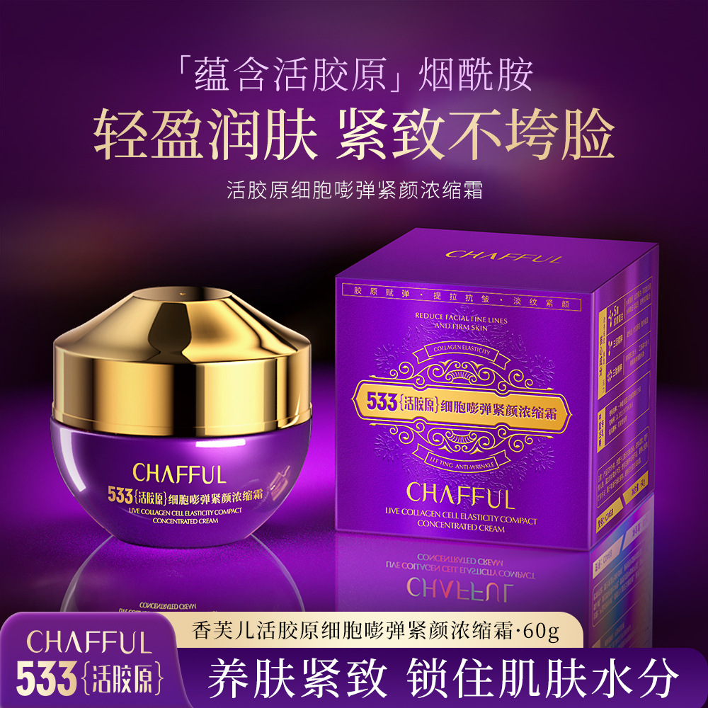CHAFFUL香芙儿活胶原细胞嘭弹紧颜浓缩霜补水改善肌肤干燥细腻