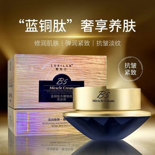 LUXILΛN/露皙兰蓝铜肽水嫩焕颜奇迹膏养肤变色贵妇膏提亮嫩白