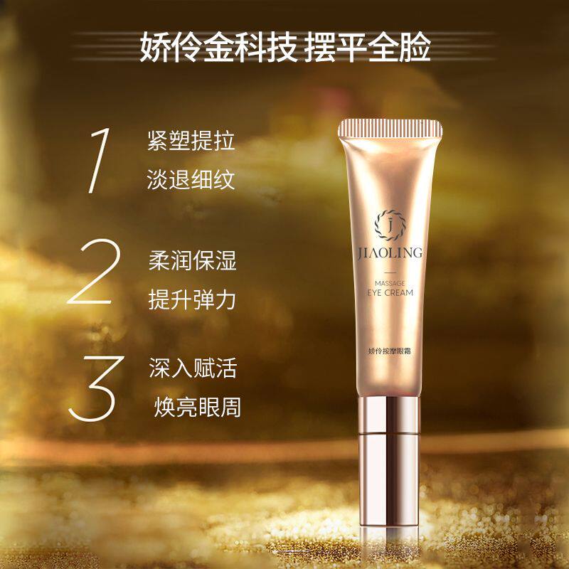 热卖娇伶ProVTA熨斗按摩眼霜保湿补水淡化细纹黑眼圈大学生女眼膜