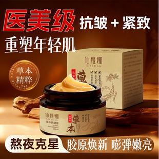 XIANJINA仙姬娜草本抗皱膏保湿补水紧致淡化细纹提亮草本植萃面霜