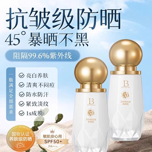 贝玲美抗皱防晒霜隔离三合一清爽不油腻50倍防紫外线暴晒不黑防水