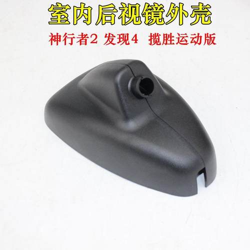 神行者2发现4揽胜运动版后视镜