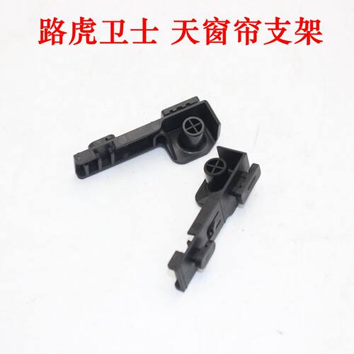 卫士天窗折叠卡子支架