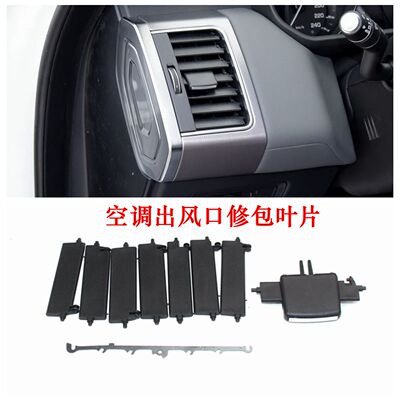 适用路虎揽胜运动版仪表台出风口