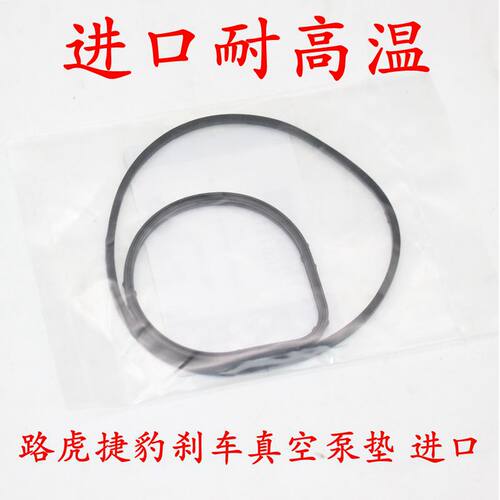 揽胜刹车真空泵垫助力泵修理包