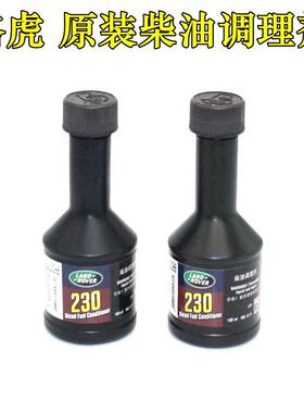 适用路虎揽运动行政版发现4柴油添加剂调理剂节油增加动力BG230