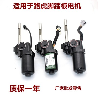 适用于路虎揽胜运动版发现5电动脚踏板电机马达踏板支架汽车配件