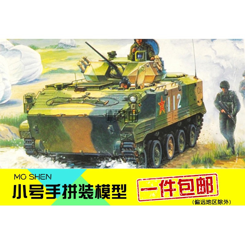 小号手装甲车拼装模型