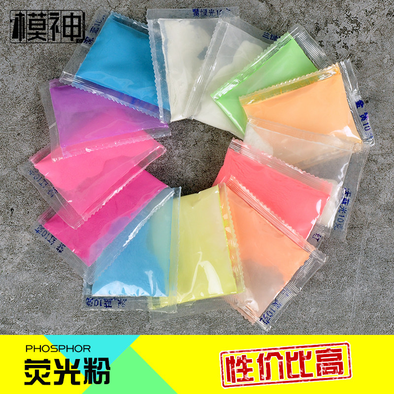 模神高达gk模型制作上色材料辅料自制效果荧光自发光漆diy夜光粉
