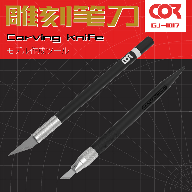 CorMake柯作高达制作模型工具笔刀陶艺软陶手办diy雕塑油泥塑纸模