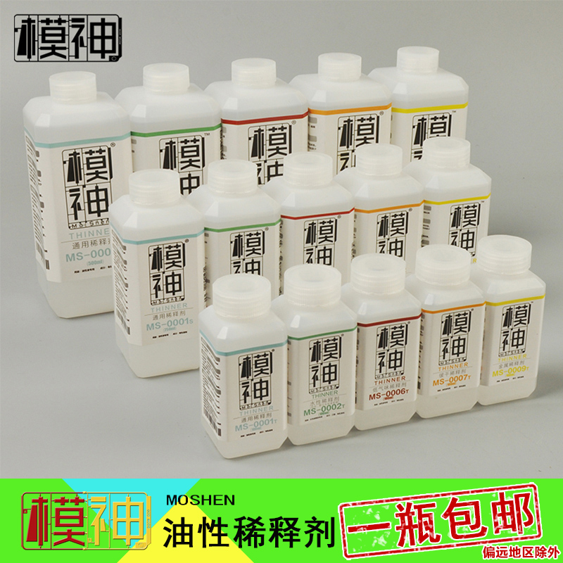 油性稀释剂模神油性漆稀释液