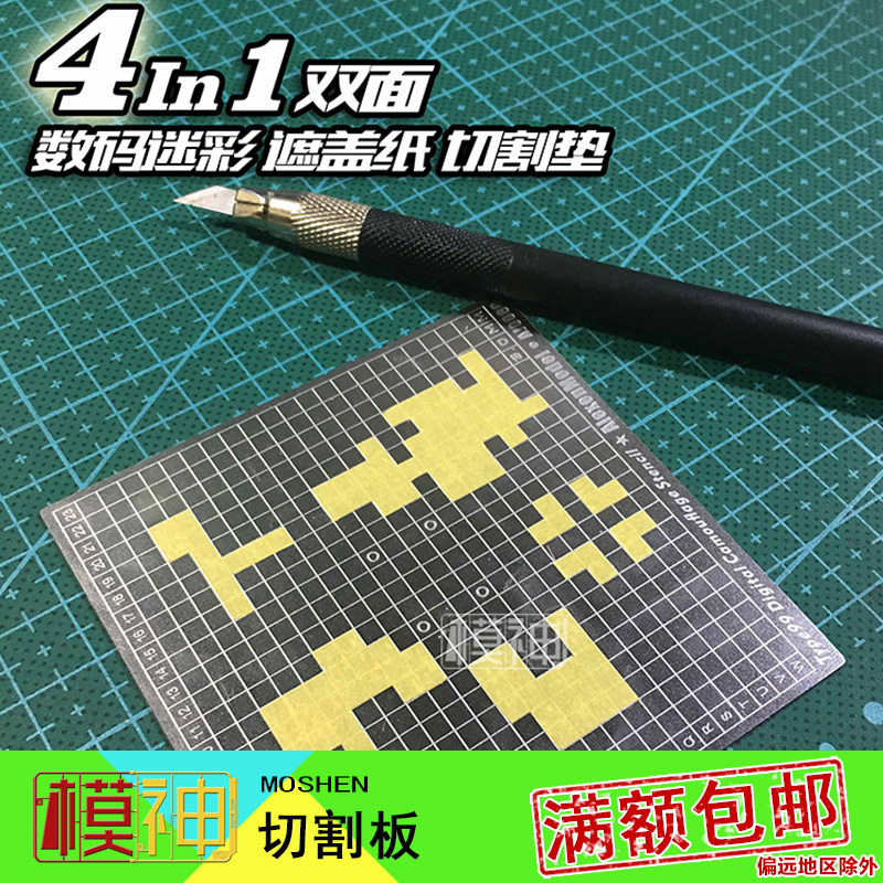 模神高达遮盖纸制作工具