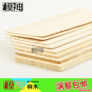 模神沙盘场景制作材料桐木条木片细木条diy手工小木屋材料薄木板