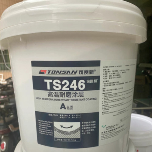 可赛新ts246高温耐磨涂成胶水