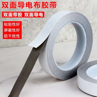 双面导电胶带双面带粘带胶屏蔽信号抗干扰隔离电磁波按键修复遥控手工实验室用手机维修双面导电布银灰色胶带